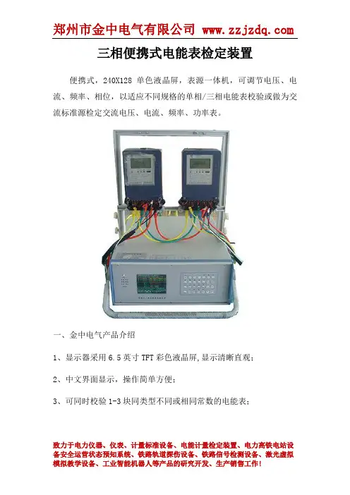 三相便携式电能表检定装置