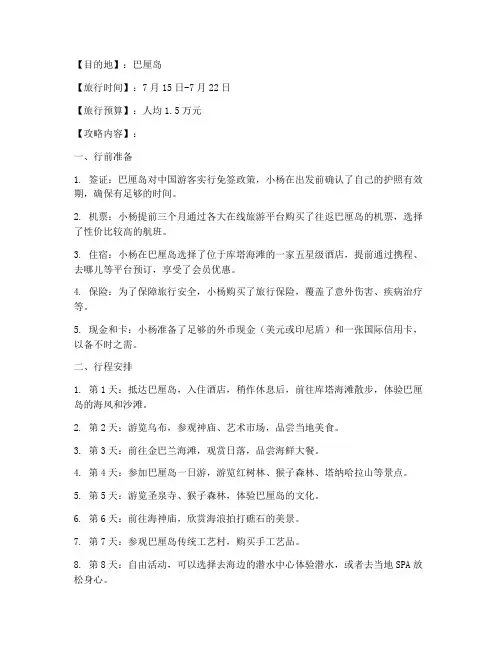 海岛旅游攻略模板人物