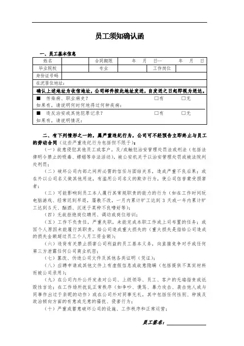 员工须知确认函