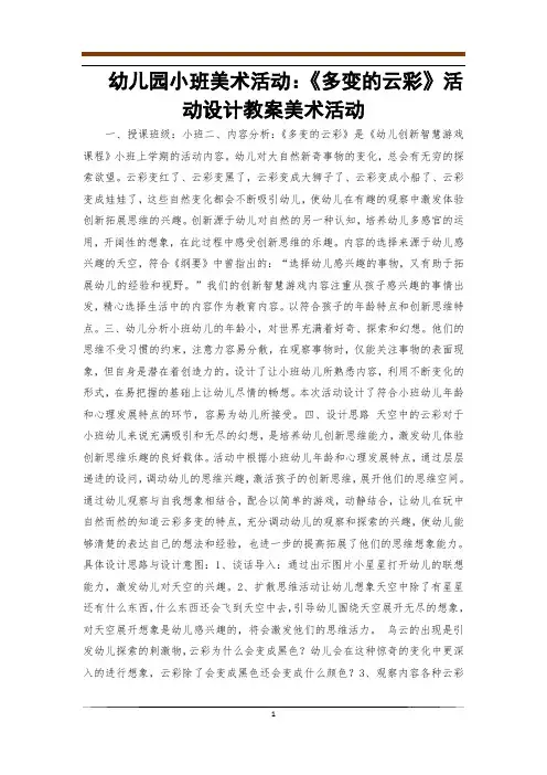 幼儿园小班美术活动：《多变的云彩》活动设计教案美术活动