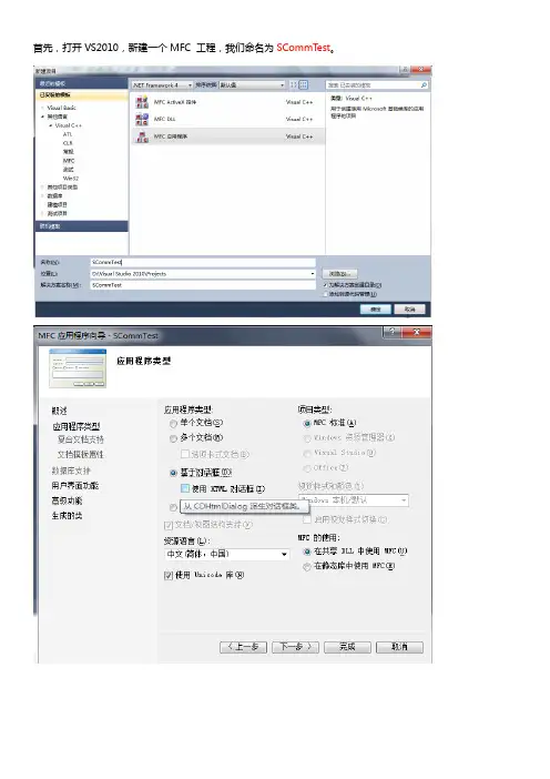 MSComm在VS2010中的实现过程