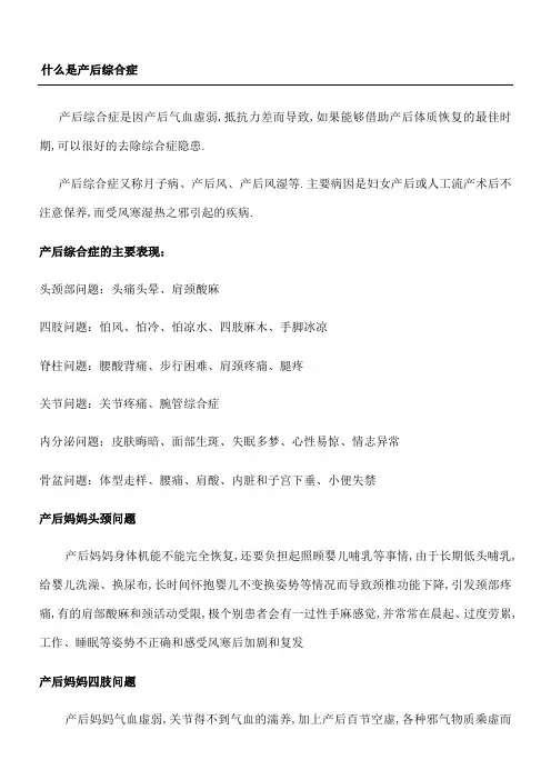 什么是产后综合症