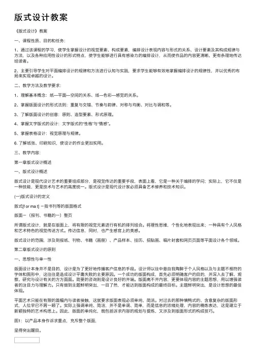版式设计教案