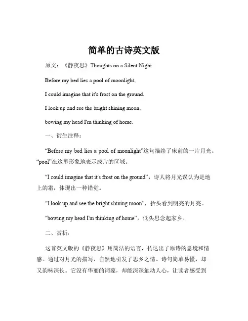 简单的古诗英文版