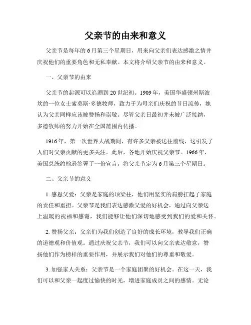 父亲节的由来和意义