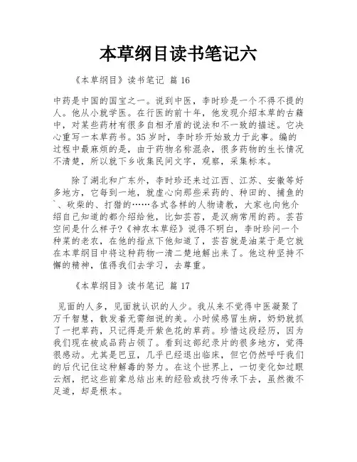 本草纲目读书笔记六