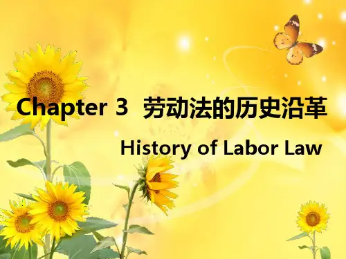 3劳动法的历史沿革