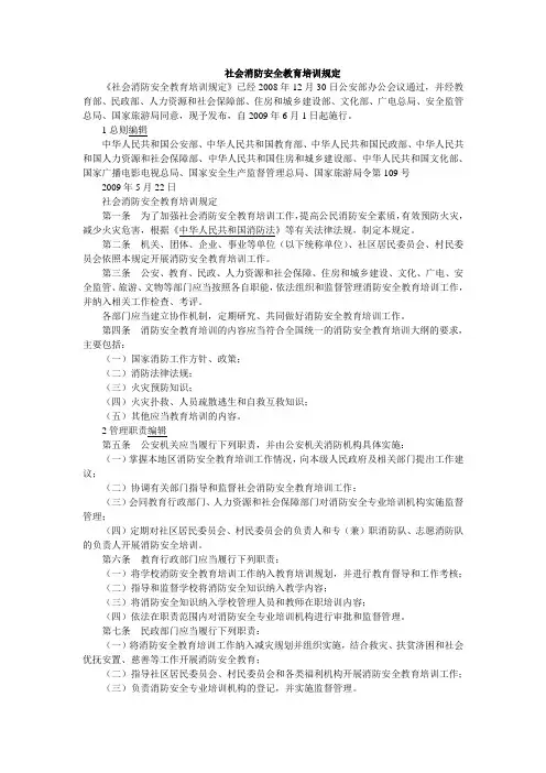社会消防安全教育培训规定
