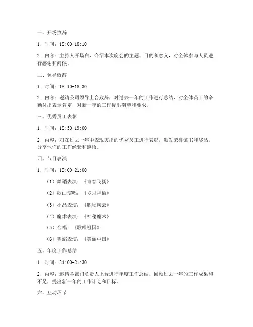 年终总结晚会流程安排