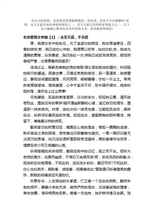 散文：名家爱情文章