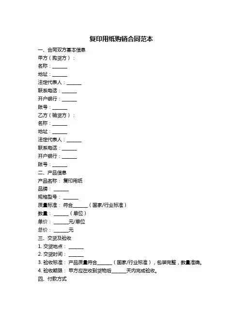 复印用纸购销合同范本