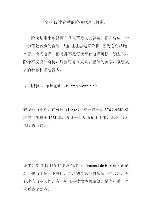全球12个奇特的阶梯步道(组图)