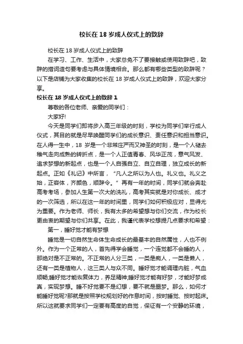 校长在18岁成人仪式上的致辞
