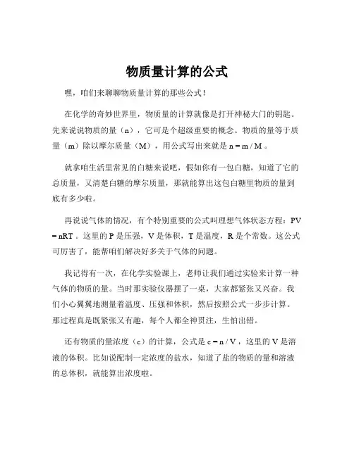 物质量计算的公式