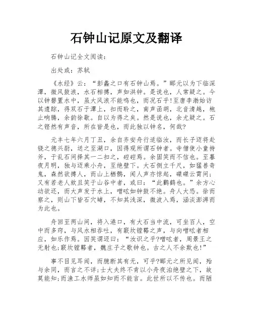 石钟山记原文及翻译