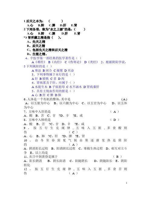 中药培训题+中药商品学练习题
