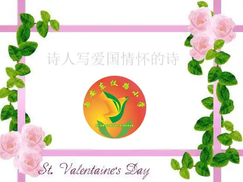 古诗之爱国篇 优质课件