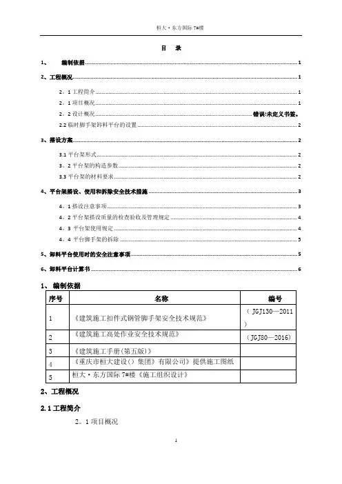 脚手架卸料平台施工方案