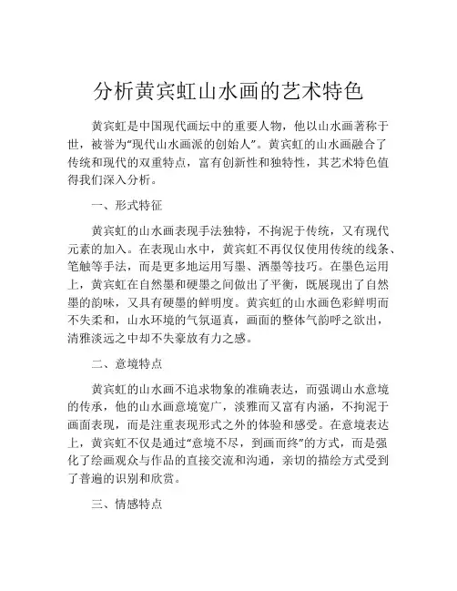 分析黄宾虹山水画的艺术特色
