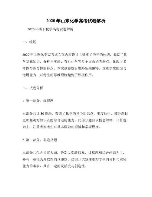 2020年山东化学高考试卷解析