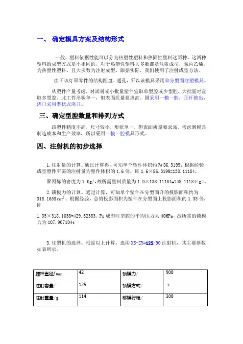 灯罩模具设计