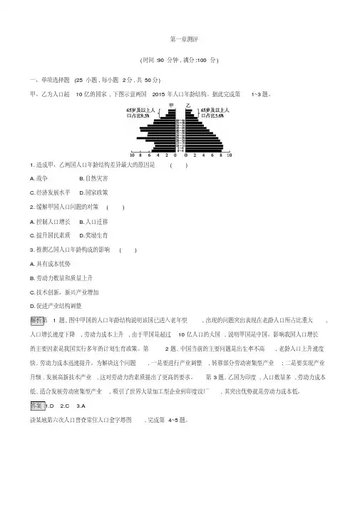 2018湘教版高一地理必修二习题:第一章测评含答案