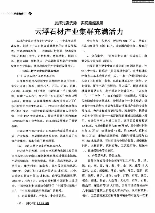 发挥先发优势 实现跨越发展 云浮石材产业集群充满活力