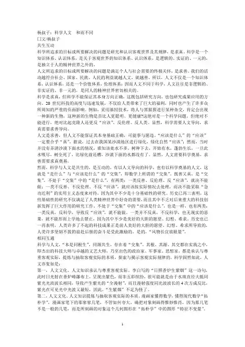 科学人文和而不同杨叔子