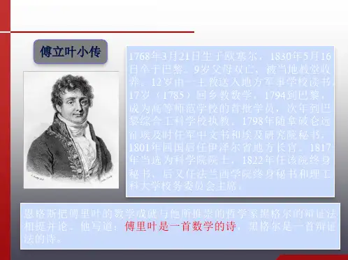 傅里叶级数与傅里叶变换