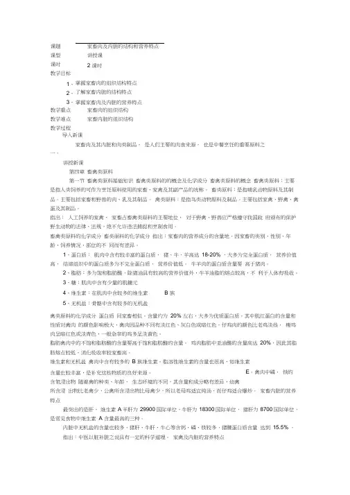 家畜肉及内脏的结构和营养特点