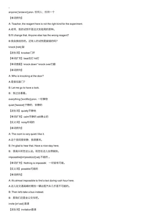 新概念英语单词第一册第115课：Knock敲