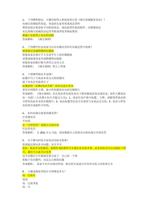 【最新精选】2016天猫考试部分答案