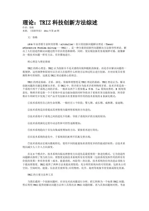 理论：TRIZ科技创新方法综述