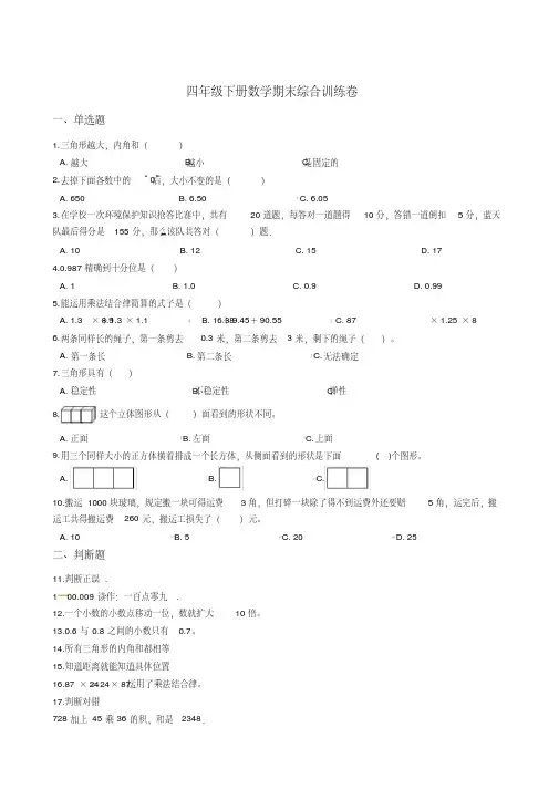 四年级下册数学试题-期末训练卷二人教新课标（含答案）