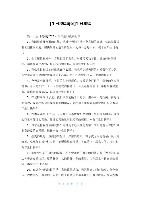 [生日祝福诗词]生日祝福