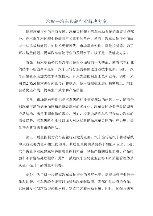 汽配—汽车齿轮行业解决方案