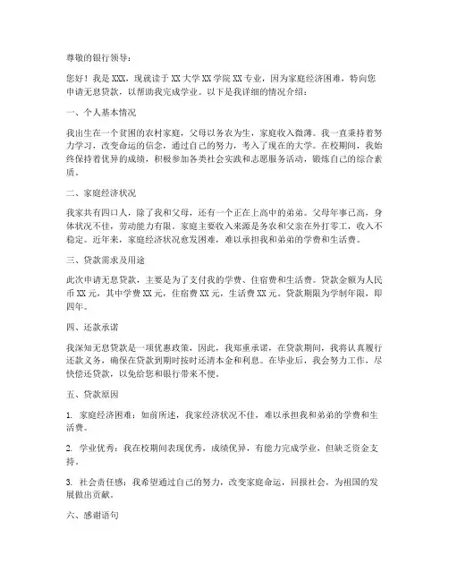 无息贷款申请书范本