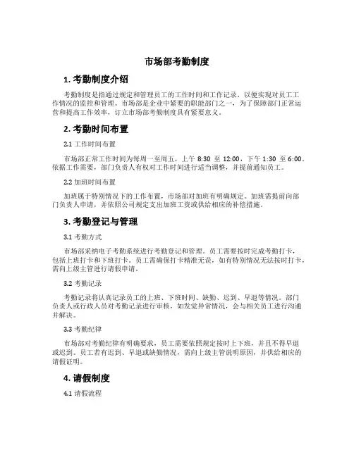 市场部考勤制度