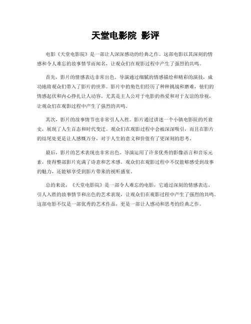 天堂电影院 影评