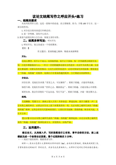 高考语文复习-议论文结尾写作之呼应开头 练习