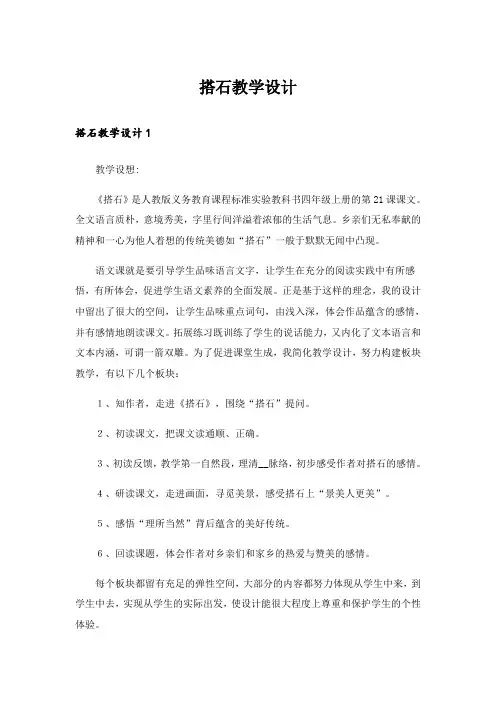 搭石教学设计_1
