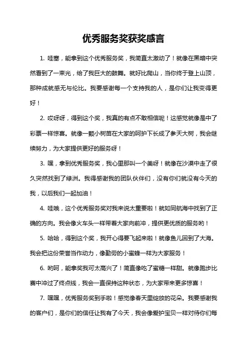 优秀服务奖获奖感言