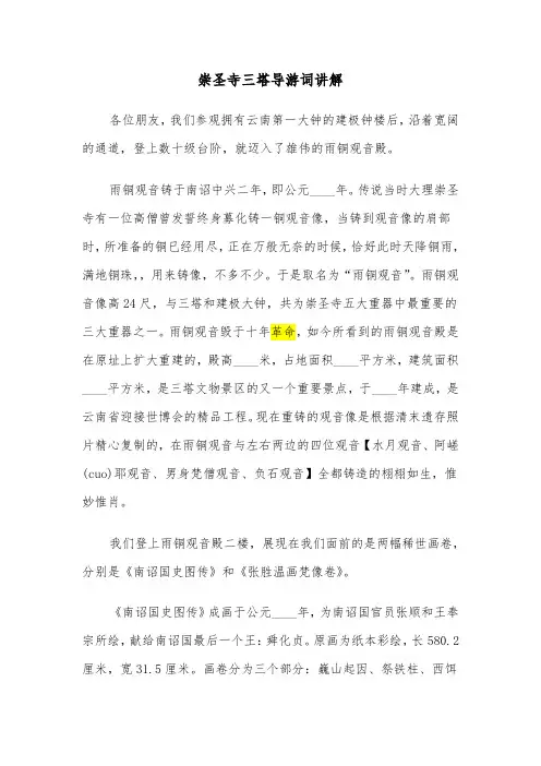 崇圣寺三塔导游词讲解(2篇)