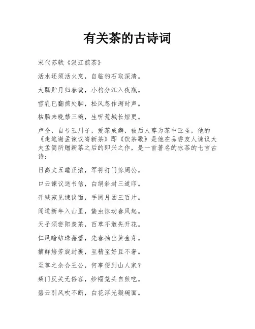有关茶的古诗词