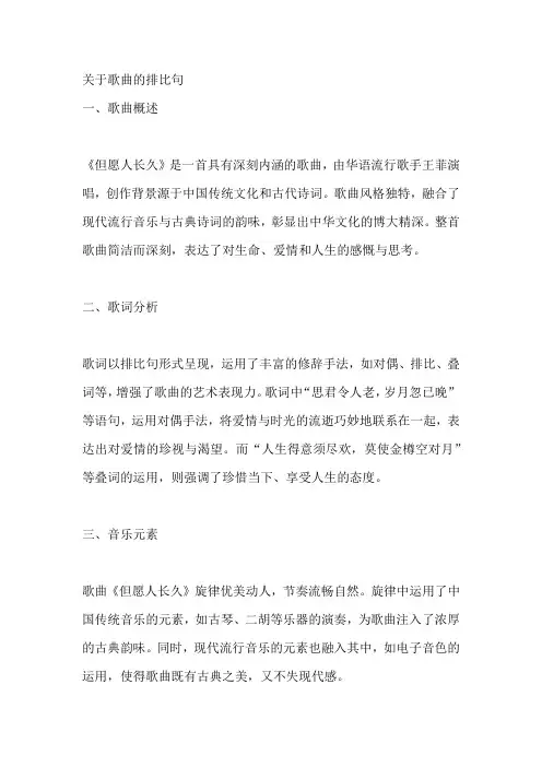 关于歌曲的排比句