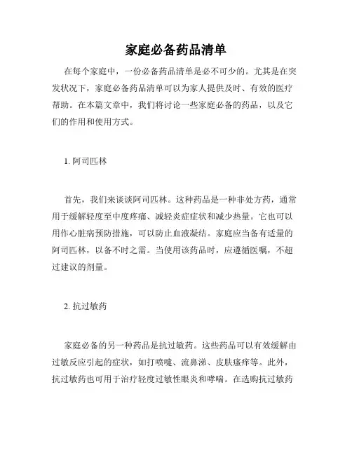 家庭必备药品清单