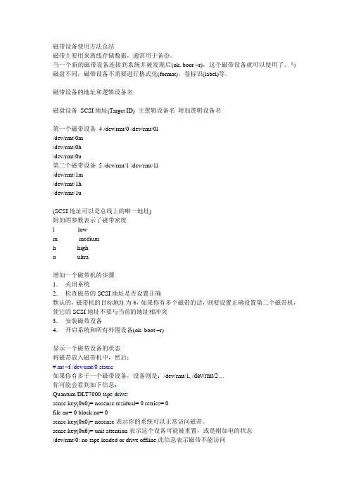磁带设备使用方法总结