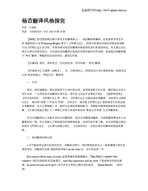 杨苡翻译风格探究