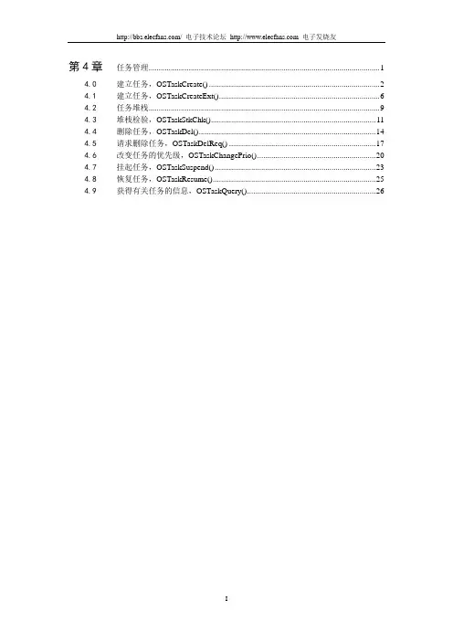ucos-ii中文书(邵贝贝)第4章