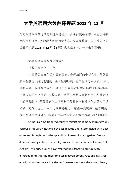 大学英语四六级翻译押题2023年12月